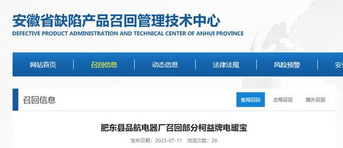 安徽 肥东县品航电器厂召回部分柯益牌电暖宝